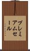 プレミアムセール Scroll