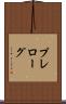 プレローグ Scroll