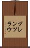 プレンツラウ Scroll