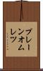 プレーン・オムレツ Scroll