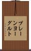 プレーンヨーグルト Scroll