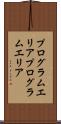 プログラムエリア Scroll