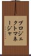 プロジェクト・マネージャ Scroll