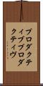 プロダクティブ Scroll