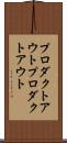 プロダクトアウト Scroll