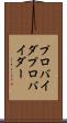 プロバイダ Scroll