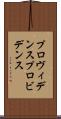 プロヴィデンス Scroll