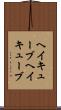 ヘイキューブ Scroll