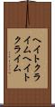 ヘイトクライム Scroll