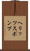 ヘリッツスポンプ Scroll