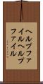 ヘルプファイル Scroll