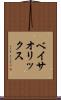 ベイサ・オリックス Scroll