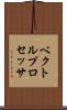 ベクトルプロセッサ Scroll