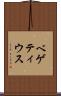ベゲティウス Scroll