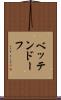 ベッテンドーフ Scroll