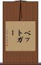 ベットガー Scroll