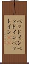 ベッドイン Scroll