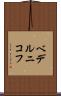 ベデルニコフ Scroll