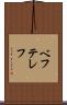 ベフテレフ Scroll
