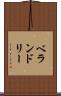 ベランドリー Scroll