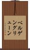 ベルゲングリューン Scroll