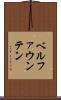 ベルファウンテン Scroll