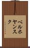 ベルホヤンスク Scroll