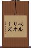 ベルリオーズ Scroll
