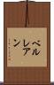 ベルレアン Scroll