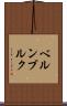 ベルンブルク Scroll