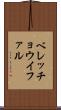 ベレッチョウイファル Scroll