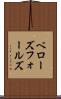 ベローズフォールズ Scroll