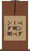 ベンダー側 Scroll