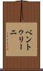 ベントゥリーニ Scroll