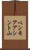 ベンモアアシント山 Scroll