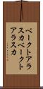 ベークトアラスカ Scroll