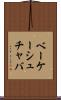 ベーケーシュチャバ Scroll