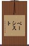 ベーシスト Scroll