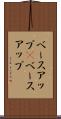 ベースアップ(P) Scroll