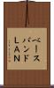 ベースバンドＬＡＮ Scroll
