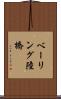 ベーリング陸橋 Scroll