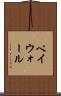 ペイウォール Scroll