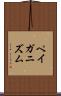 ペイガニズム Scroll