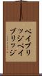 ペイブリッジ Scroll