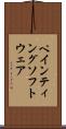 ペインティングソフトウェア Scroll