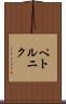 ペトルニク Scroll