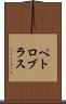 ペトロブラス Scroll