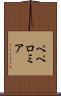 ペペロミア Scroll