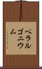 ペラルゴニウム Scroll