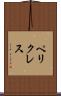 ペリクレス Scroll